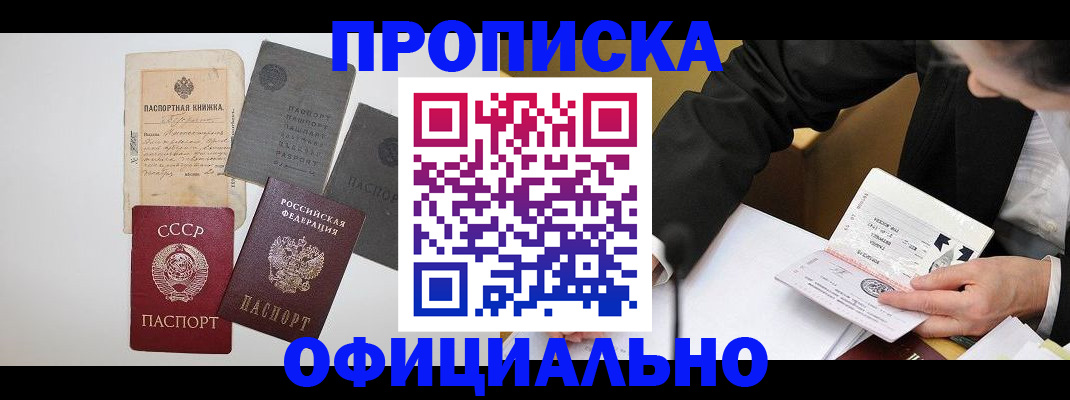прописка законно в Люберцах